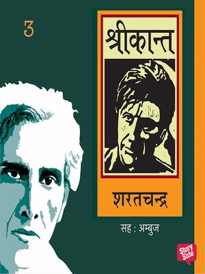 cover image of Shrikant 3